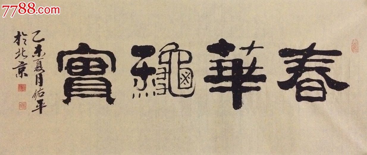 住多古董行